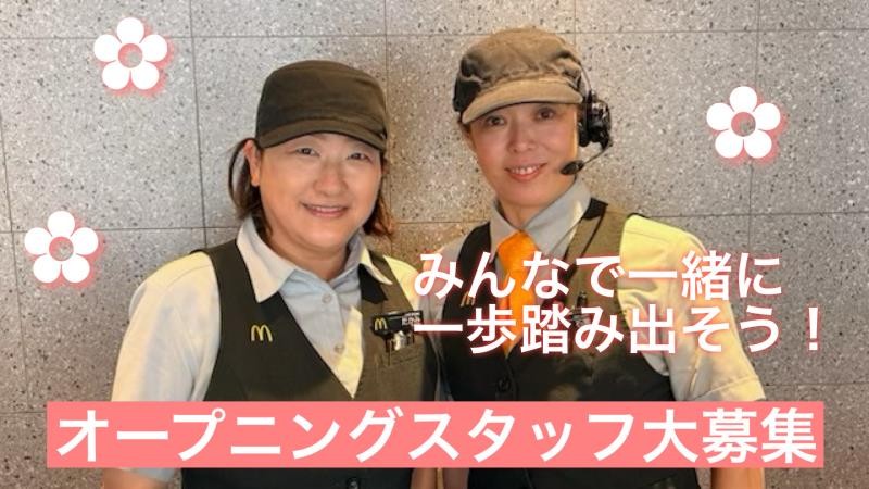 マクドナルド守山自衛隊前店 アルバイト募集情報5