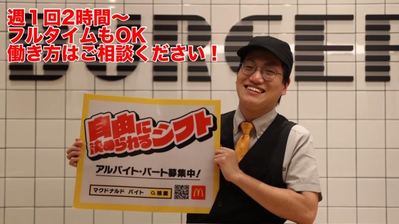 マクドナルド城西店 アルバイト募集情報5