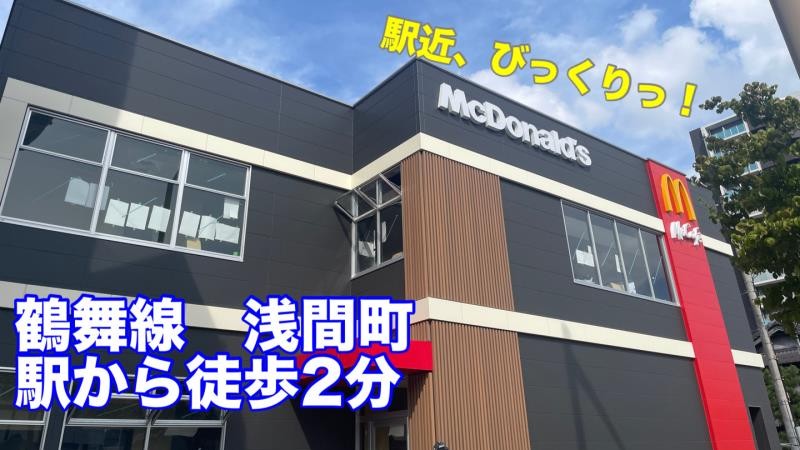 マクドナルド城西店 アルバイト募集情報3