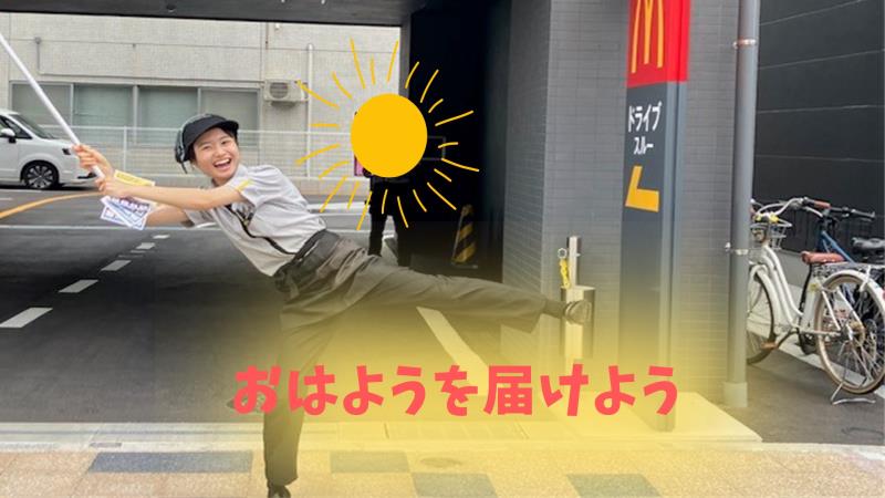 マクドナルド城西店 アルバイト募集情報1
