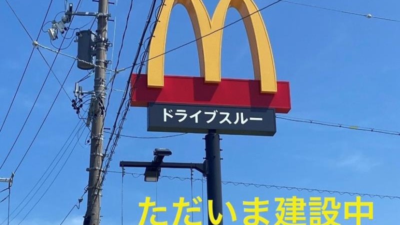 マクドナルド西尾一色店 アルバイト募集情報2