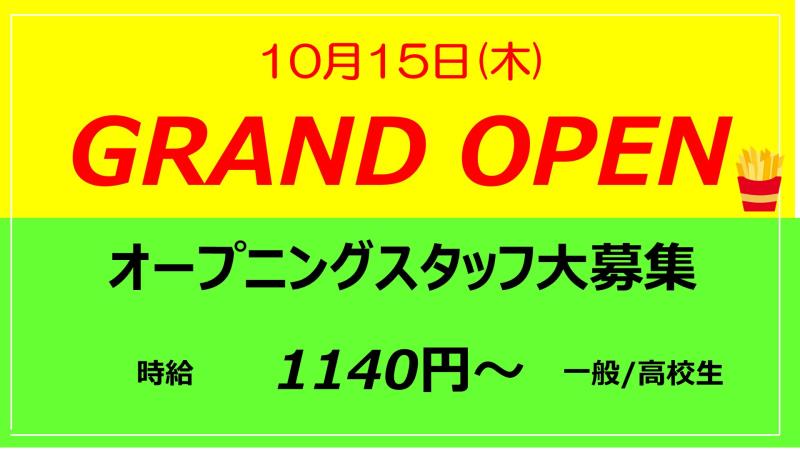 マクドナルド西尾一色店 アルバイト募集情報1