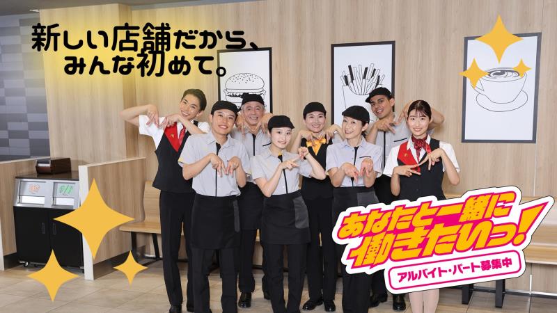 マクドナルド豊明沓掛店 アルバイト募集情報2
