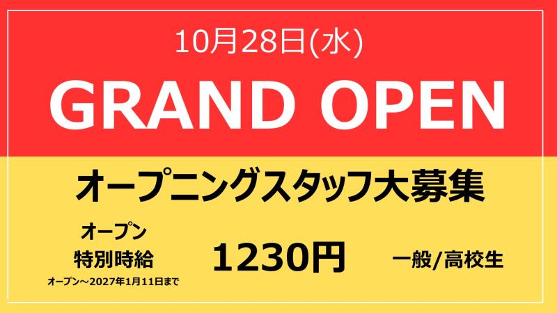 マクドナルド豊明沓掛店 アルバイト募集情報1