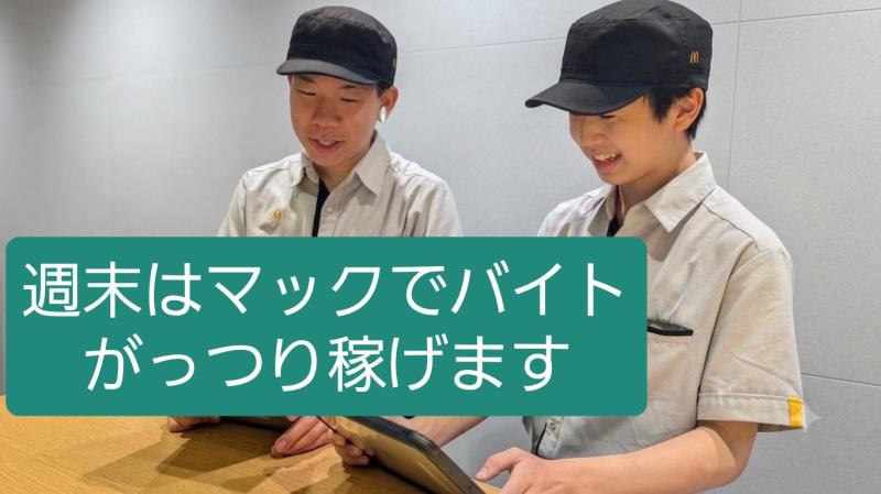 マクドナルド伊勢店 アルバイト募集情報2
