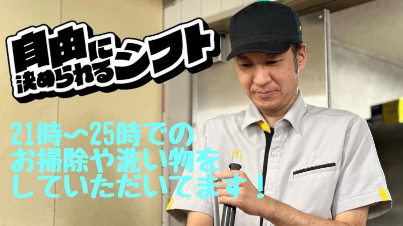 マクドナルド伊勢店 アルバイト募集情報3