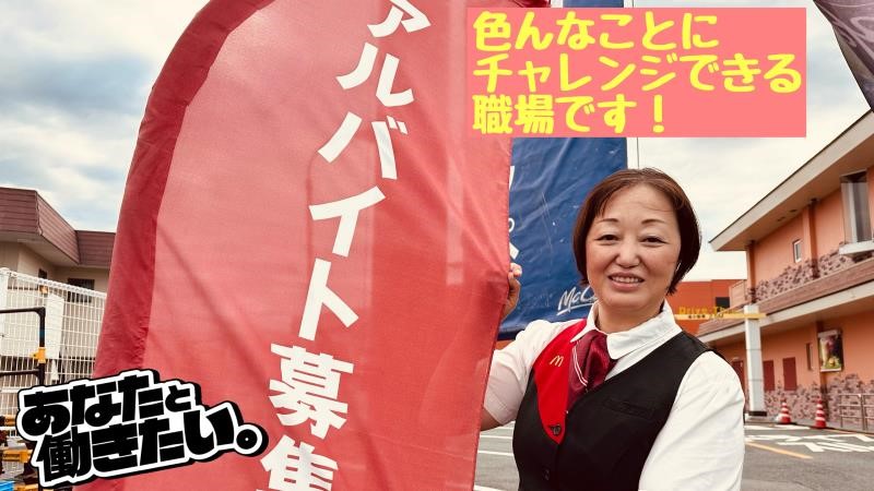 マクドナルド伊勢店 アルバイト募集情報5