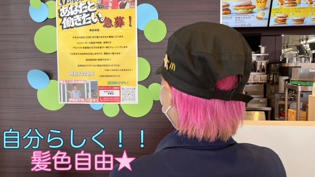 マクドナルド伊勢店 アルバイト募集情報5