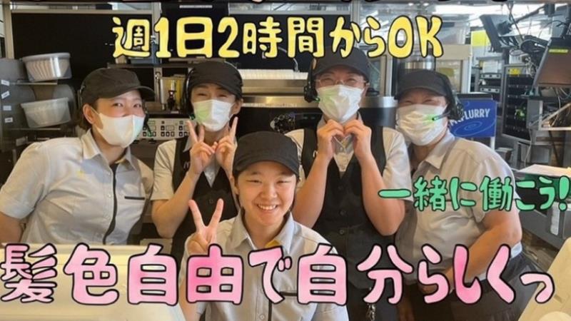 マクドナルド津南店 アルバイト募集情報3