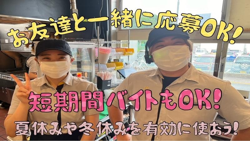 マクドナルド津南店 アルバイト募集情報1