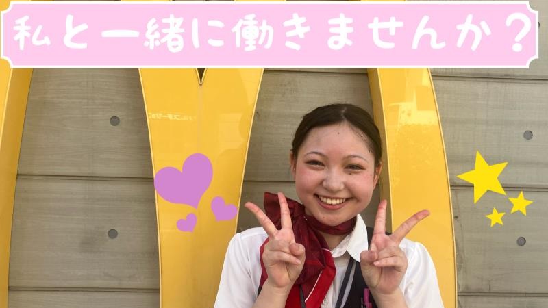 マクドナルド四日市近鉄店 アルバイト募集情報2