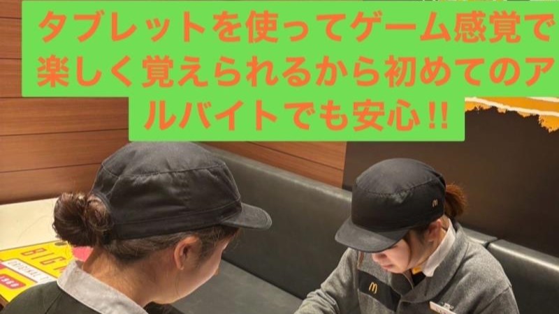 マクドナルド鈴鹿中央通り店 アルバイト募集情報2