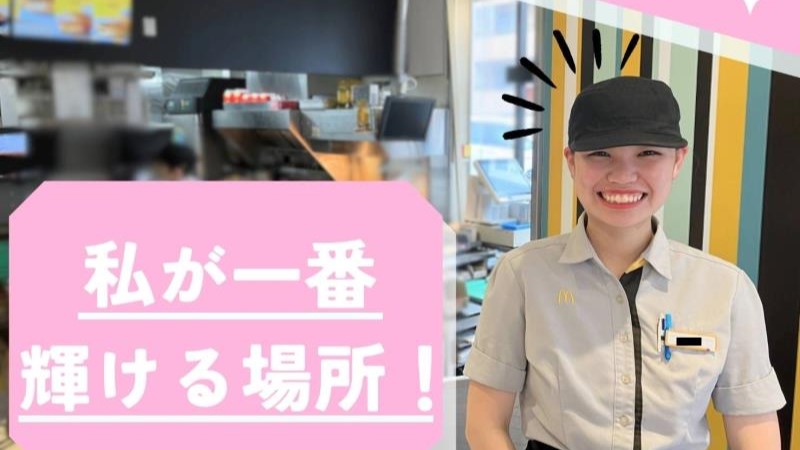 マクドナルド１号線川越町店 アルバイト募集情報2