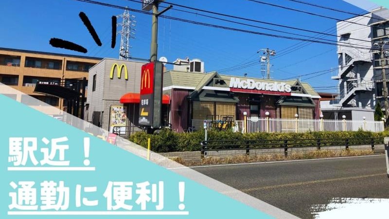 マクドナルド１号線川越町店 アルバイト募集情報1