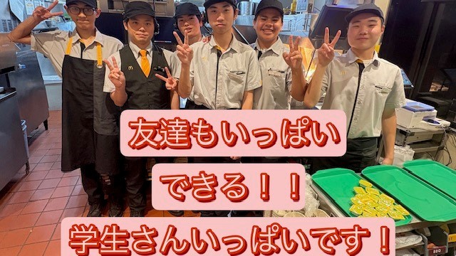 マクドナルド１号線川越町店 アルバイト募集情報3
