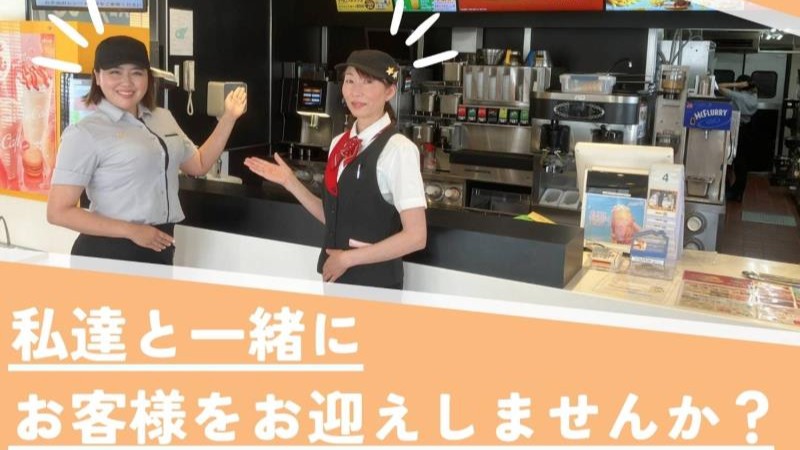 マクドナルド１号線川越町店 アルバイト募集情報1