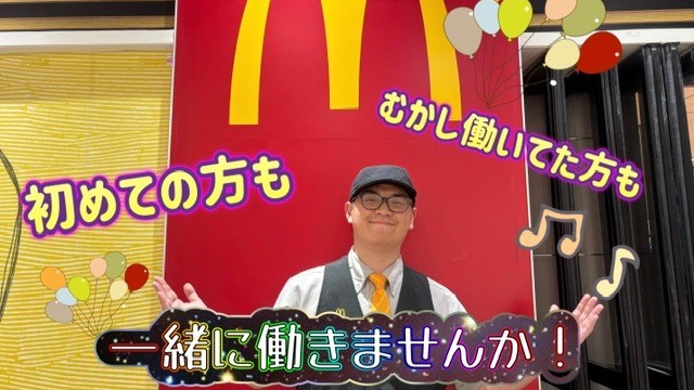 マクドナルドイオンモール桑名アンク店 アルバイト募集情報3