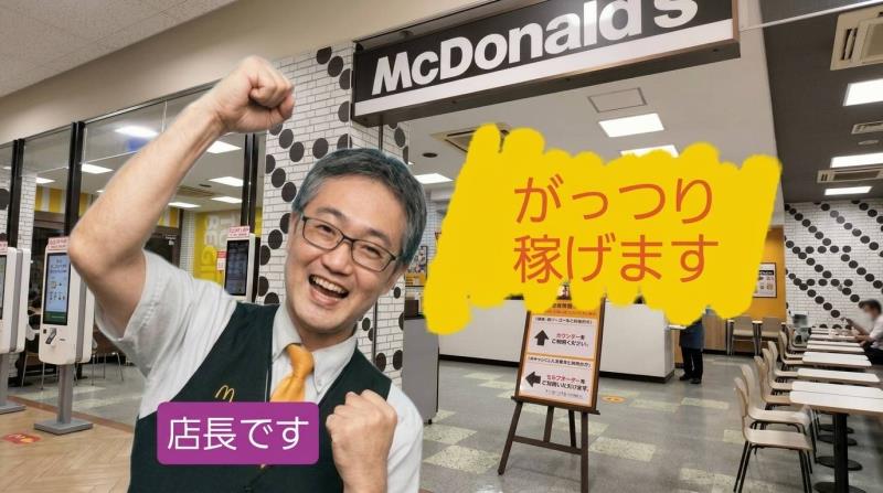 マクドナルドイオン阿児店 アルバイト募集情報3