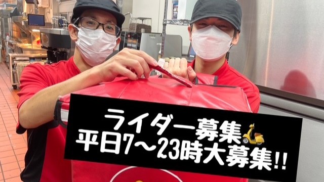 マクドナルド生桑サンシ店 アルバイト募集情報2