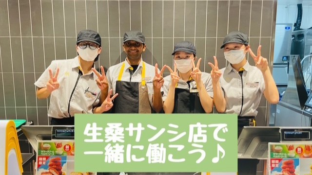 マクドナルド生桑サンシ店 アルバイト募集情報5