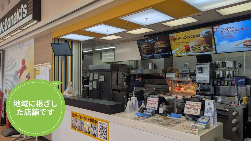 マクドナルドイオン大安店 アルバイト募集情報1