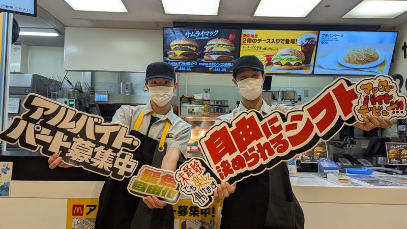 マクドナルドイオン大安店 アルバイト募集情報1