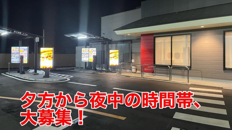 マクドナルド４２１桑名店 アルバイト募集情報1