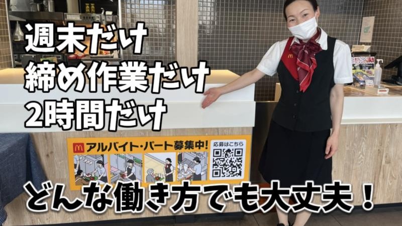 マクドナルド４２１桑名店 アルバイト募集情報1