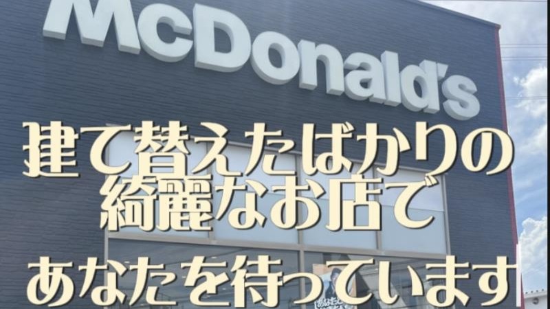 マクドナルド４２１桑名店 アルバイト募集情報1