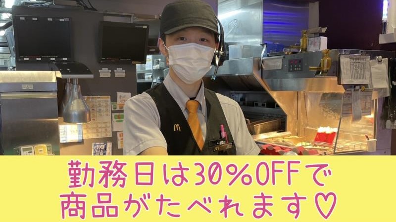 マクドナルド桑名東インタ－店 アルバイト募集情報4