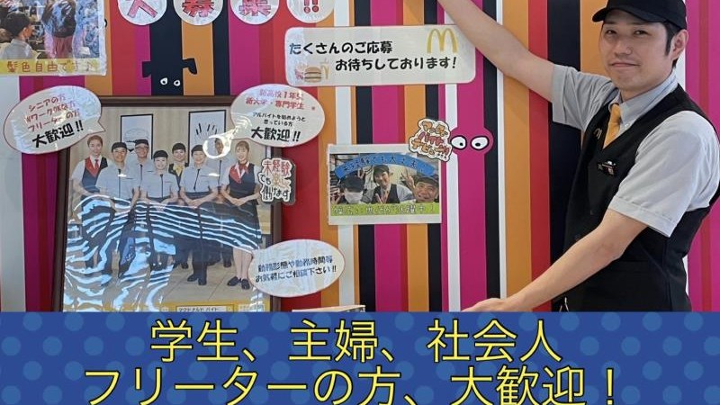 マクドナルド桑名東インタ－店 アルバイト募集情報3