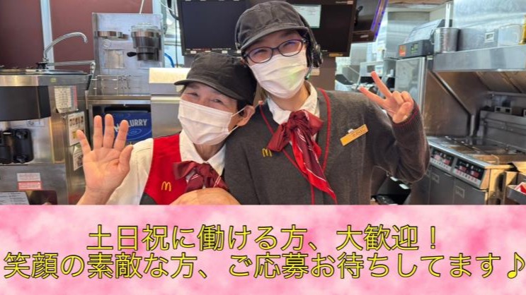 マクドナルド桑名東インタ－店 アルバイト募集情報1