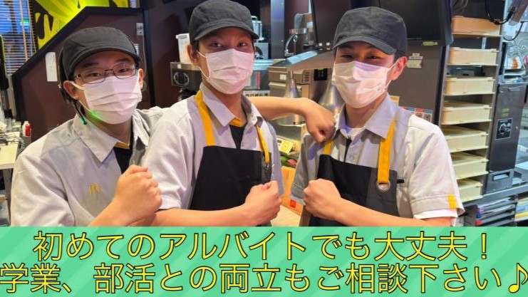 マクドナルド桑名東インタ－店 アルバイト募集情報4