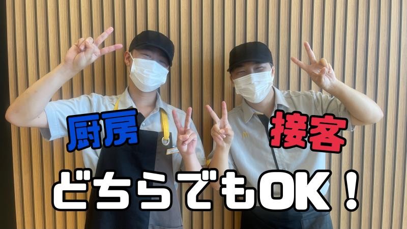 マクドナルドイオンモール四日市北店 アルバイト募集情報1