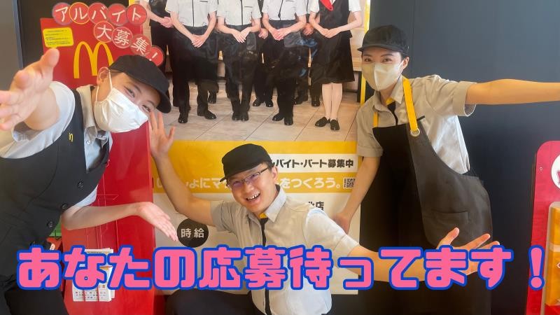 マクドナルドイオンモール四日市北店 アルバイト募集情報3