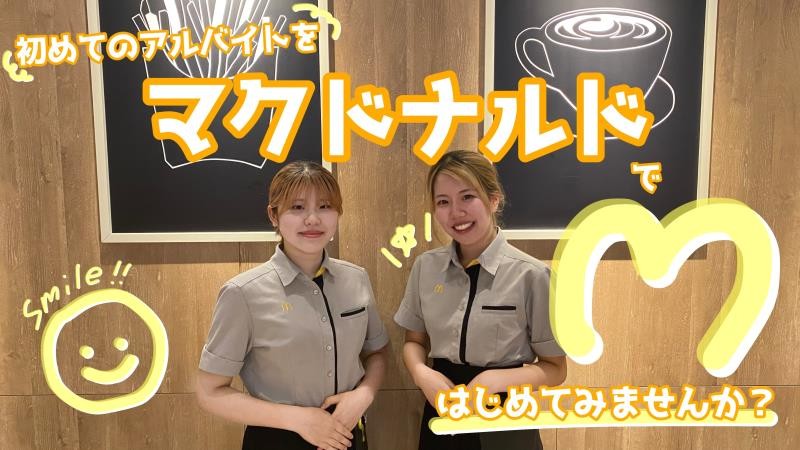 マクドナルド３０６亀山店 アルバイト募集情報2