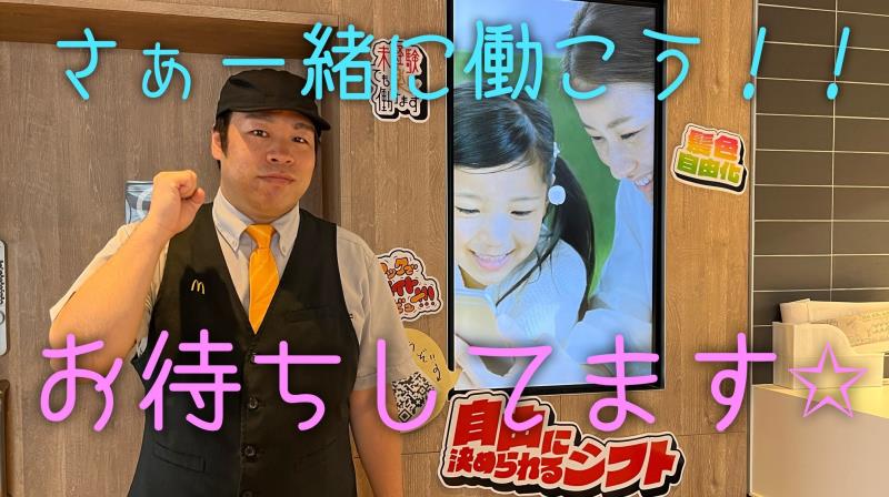 マクドナルド３０６亀山店 アルバイト募集情報2