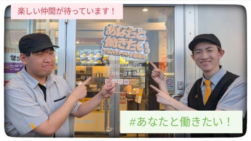 マクドナルド北勢マックスバリュ店 アルバイト募集情報1