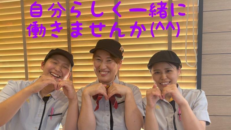 マクドナルド久居インター店 アルバイト募集情報2
