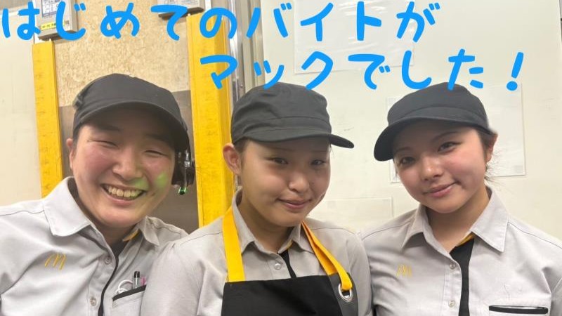 マクドナルド久居インター店 アルバイト募集情報1