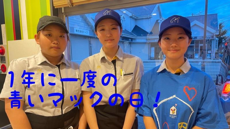 マクドナルド久居インター店 アルバイト募集情報5