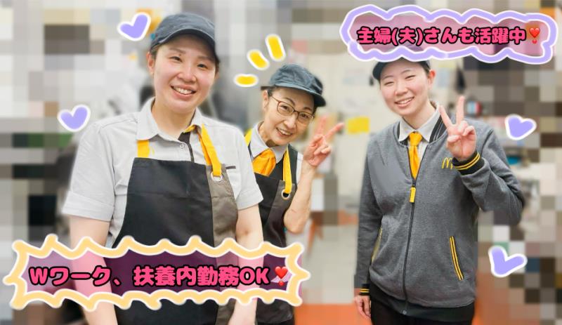 マクドナルドイオンモール鈴鹿店 アルバイト募集情報1