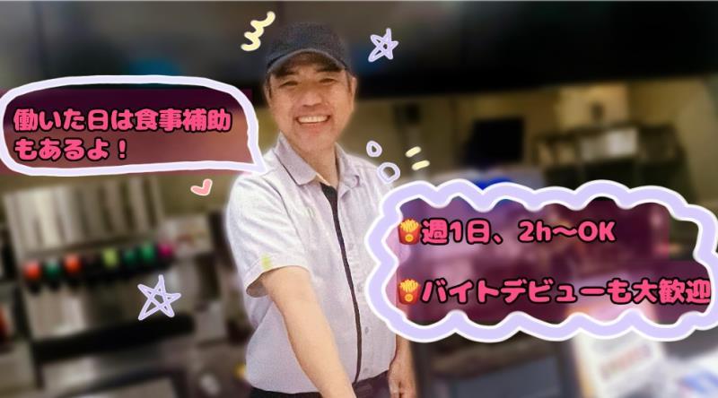 マクドナルドイオンモール鈴鹿店 アルバイト募集情報5