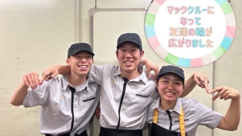 マクドナルド２３号岸岡店 アルバイト募集情報1