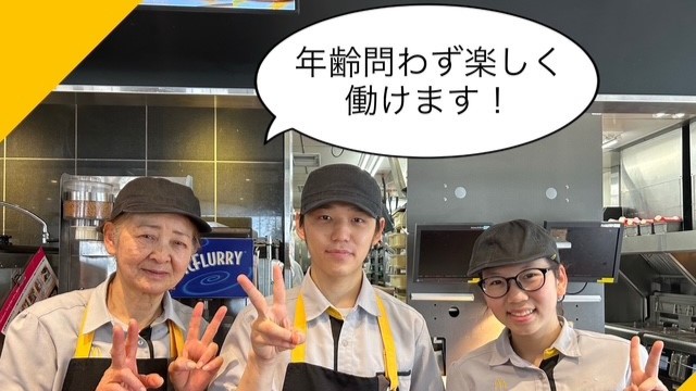 マクドナルド２３号岸岡店 アルバイト募集情報5