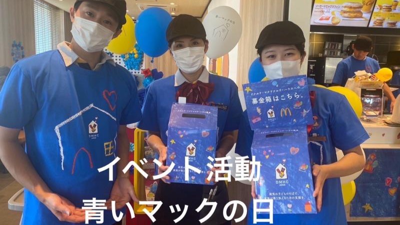 マクドナルド２３号岸岡店 アルバイト募集情報1