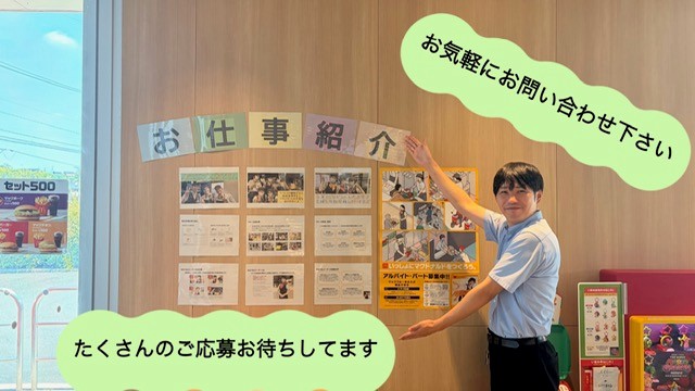マクドナルド４７７尾平店 アルバイト募集情報4