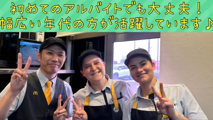 マクドナルド就職読本 マクドナルド就職読本
