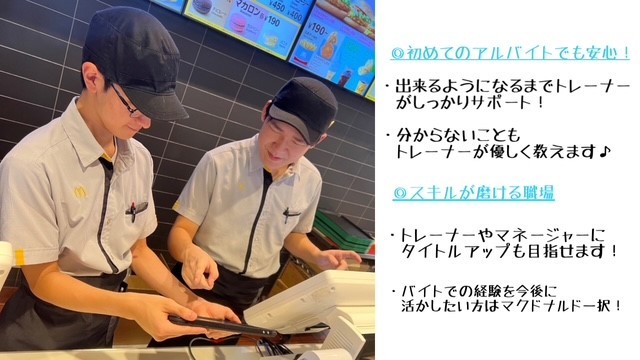 マクドナルド桔梗が丘店 アルバイト募集情報2