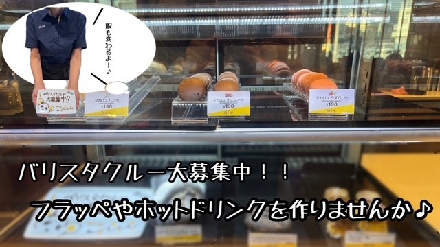 マクドナルド桔梗が丘店 アルバイト募集情報3